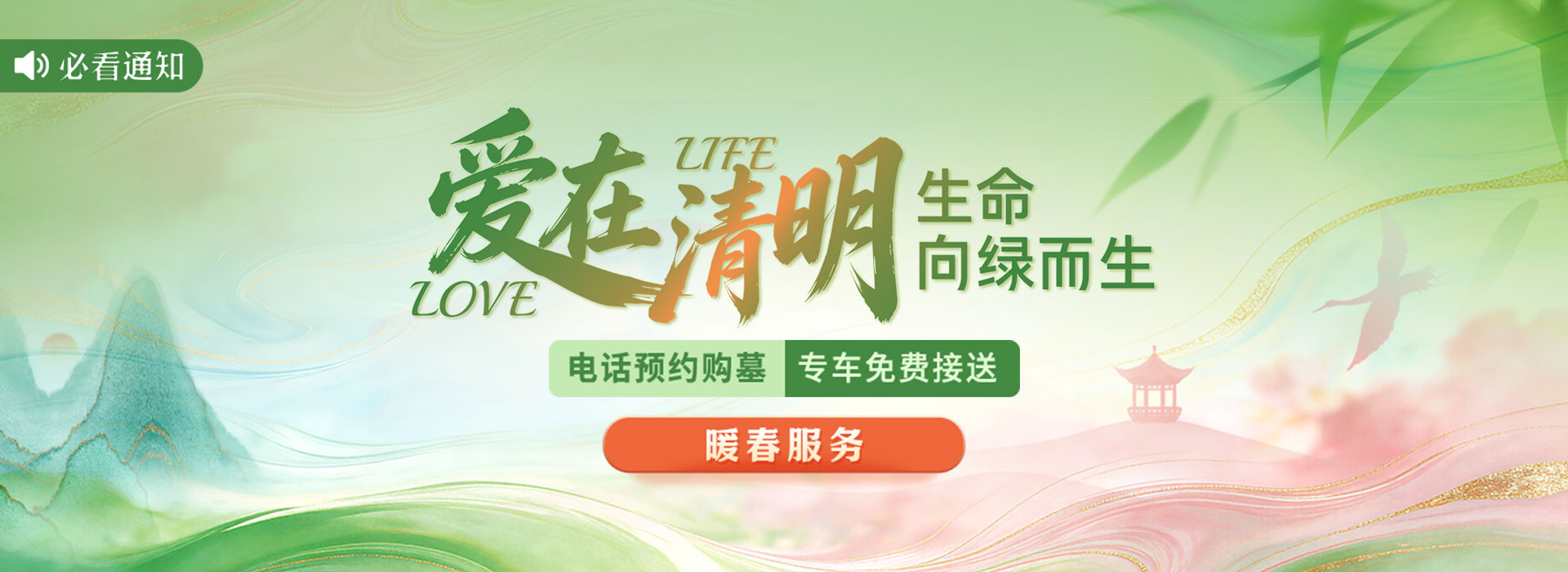 爱在清明 生命向绿而生 购墓服务 仙鹤湖墓地陵园