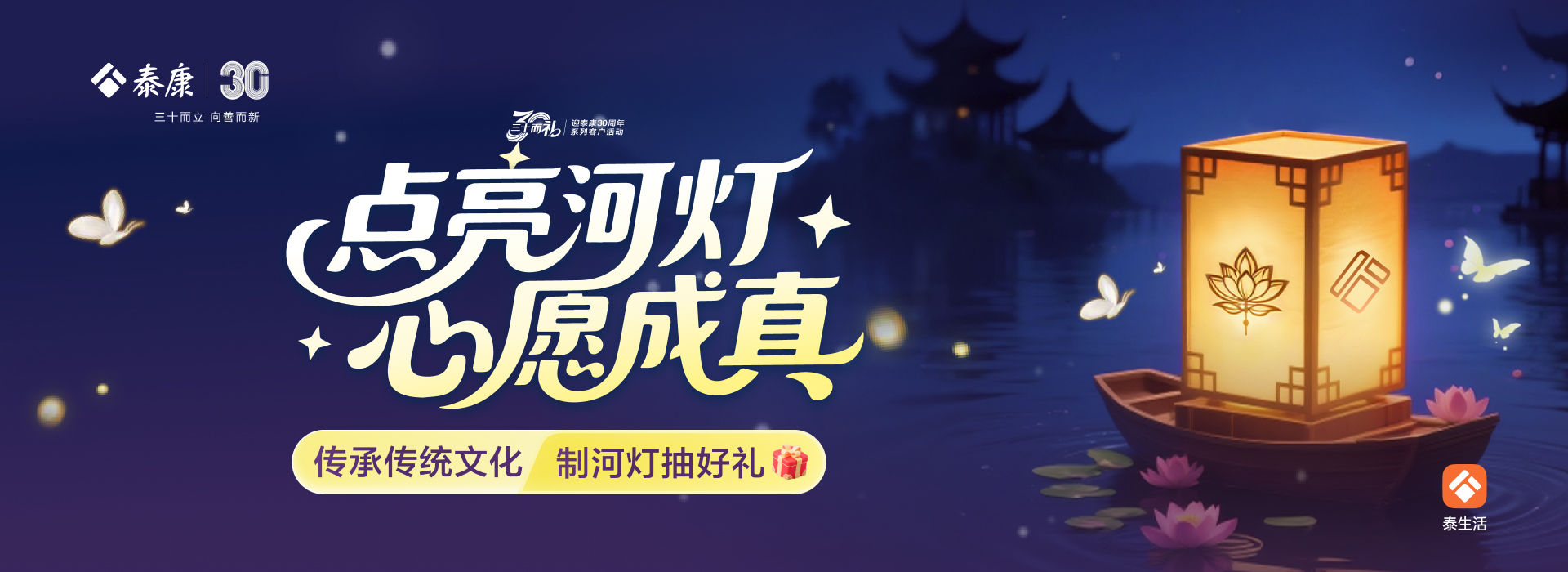 点亮河灯 心愿成真 仙鹤湖墓地陵园